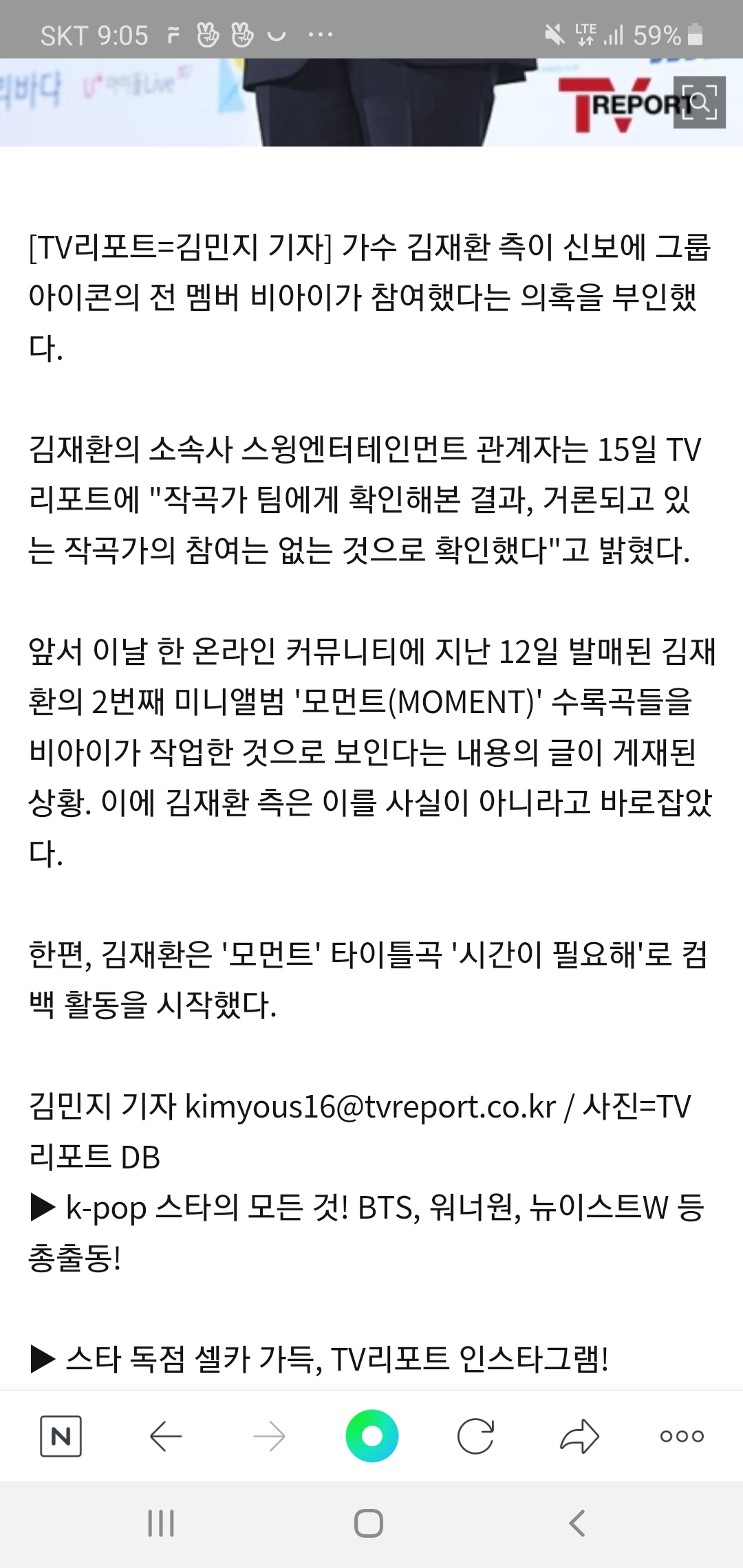 김재환측 기사떴는데 | 인스티즈