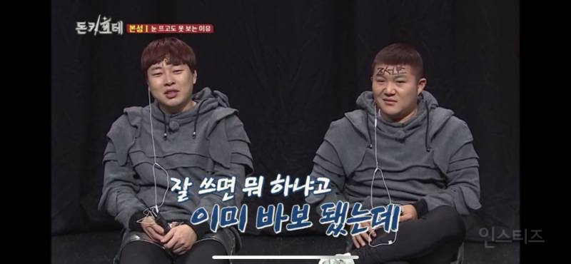 눈 뜨고도 못 보는 이유 | 인스티즈