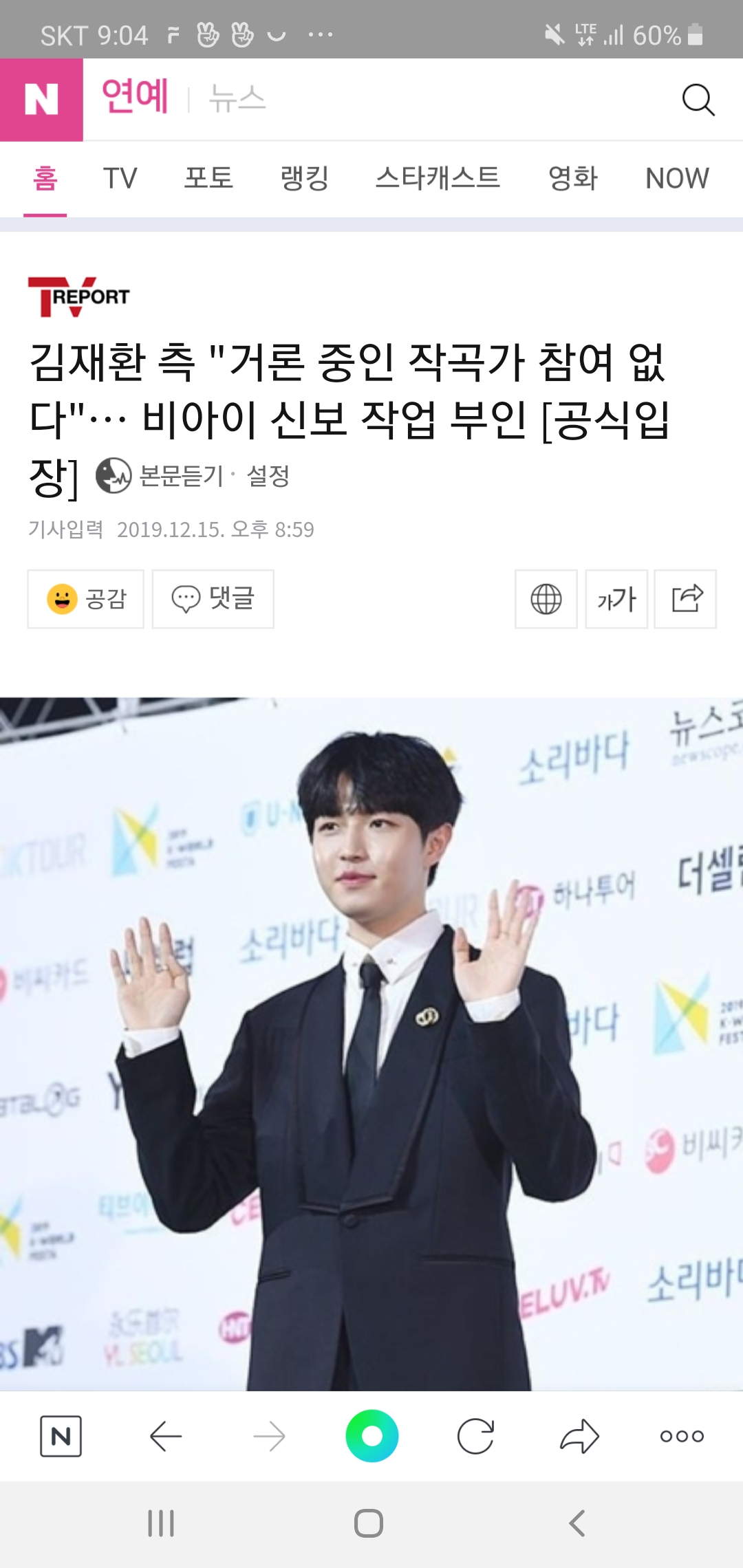 김재환측 기사떴는데 | 인스티즈