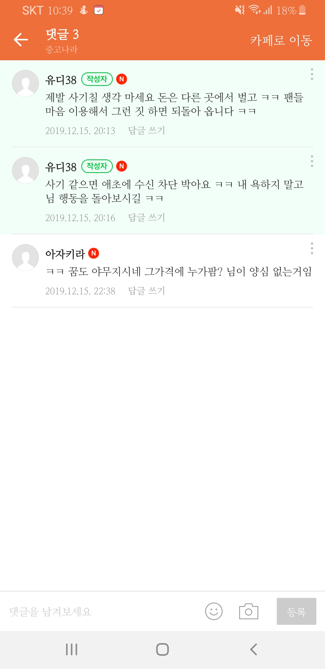 아니 중고나라에 원양 받는 글 올렸는데 시비 털려ㅛ어 ㅋㅋㅋㅋㅋㅋㅋㅋㅋㅋㅋㅋㅋㅋ 아오 화나 | 인스티즈