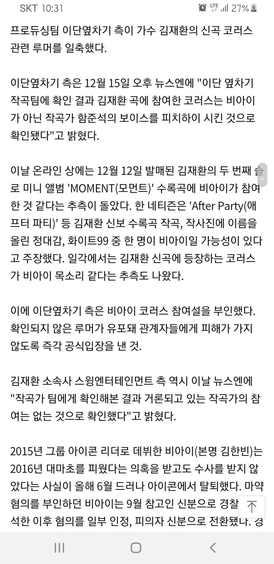 ㄱㅈㅎ곡 코러스 이단옆차기가 해명함ㅇㅇ | 인스티즈