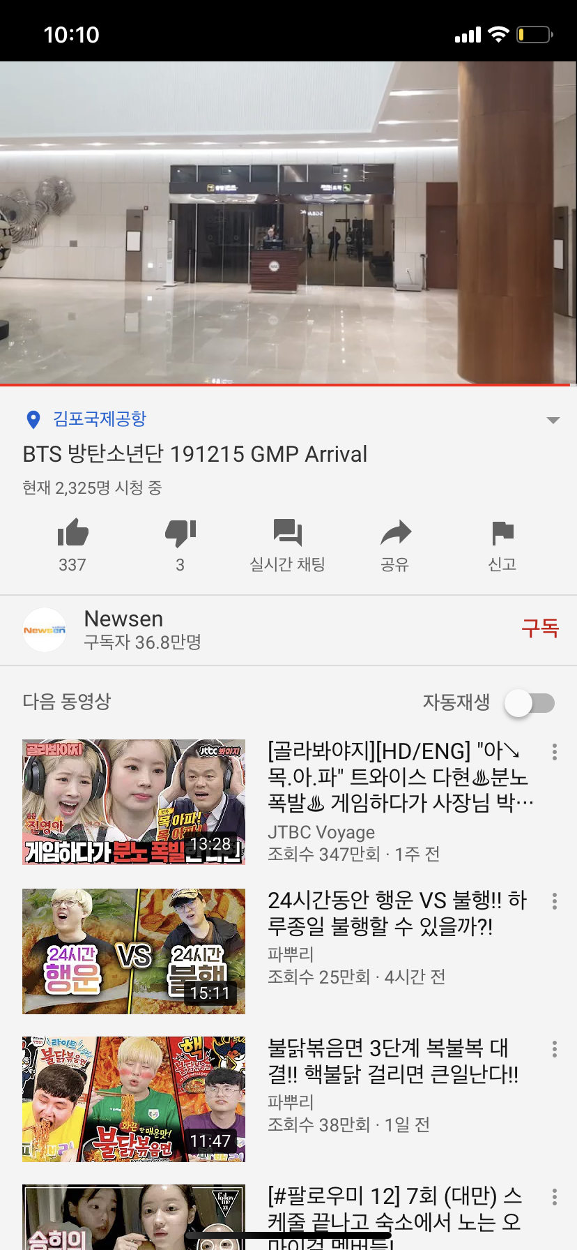 헐 방탄 오늘 귀국하나봐 | 인스티즈