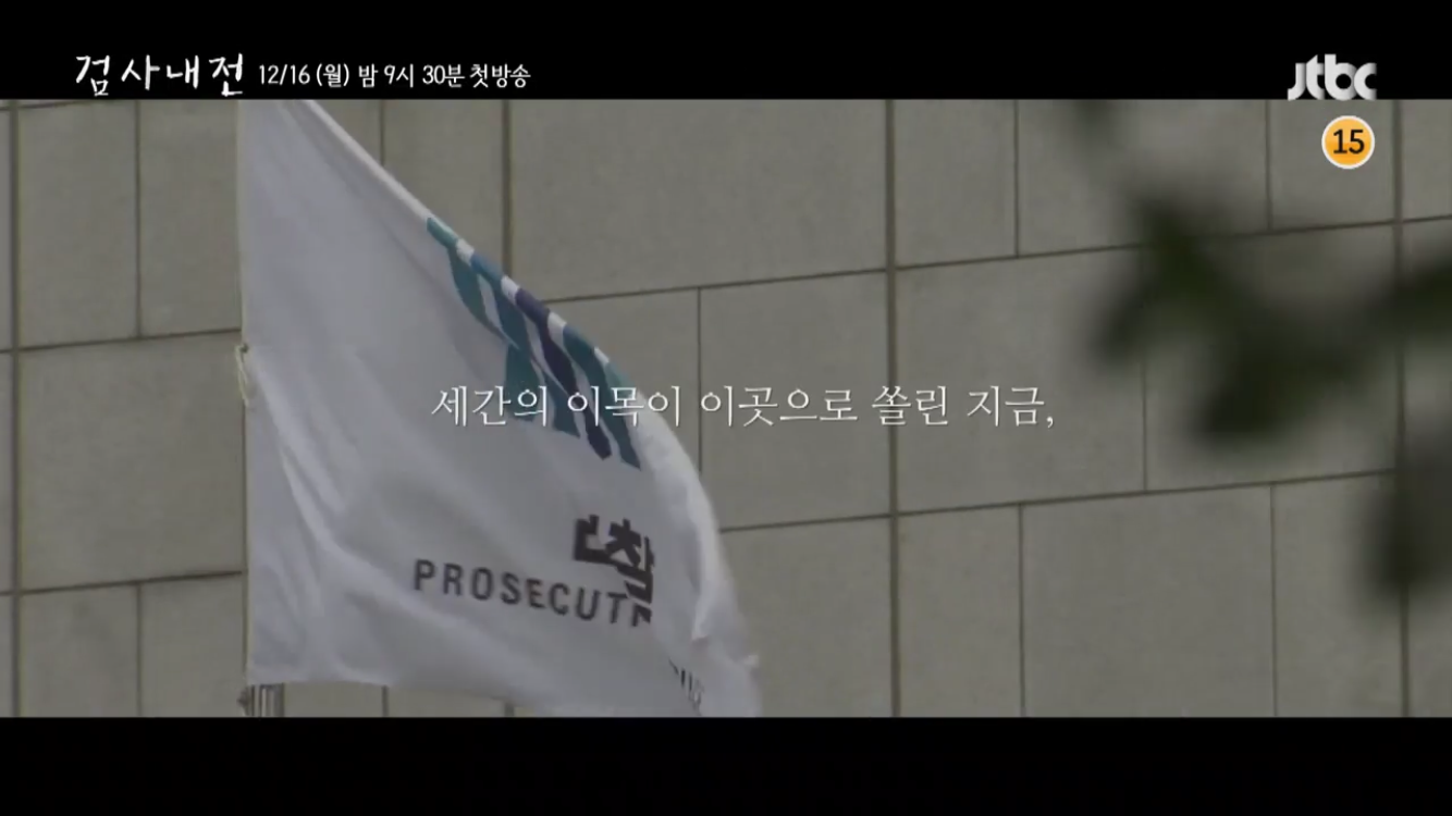 검사내전 제작진들 웃기다고 ㅋㅋㅋ큐ㅠㅠㅠ 하필 이시국씨 때 검사 이야기 드라마 해서 | 인스티즈