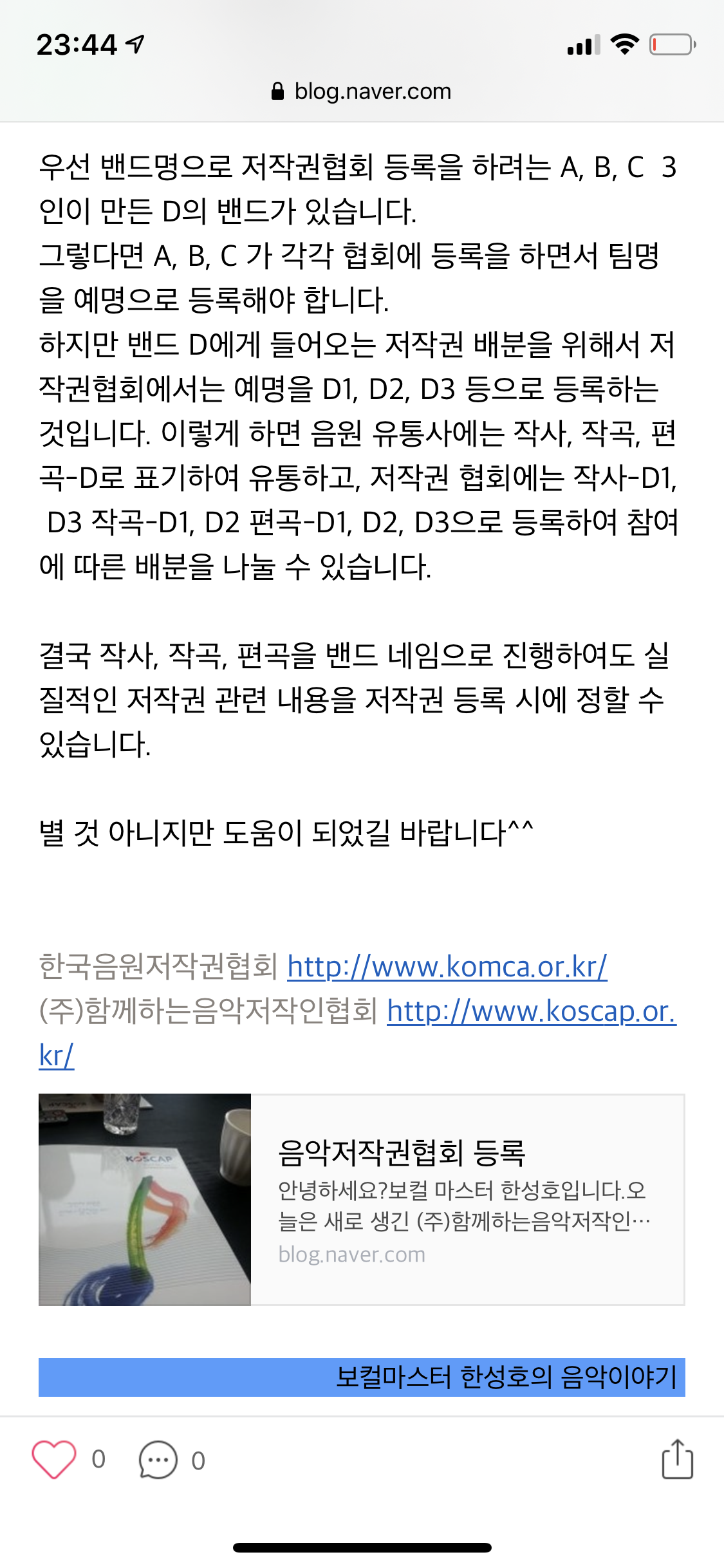 저작권협회에 팀이름 등록 안되는 거 포스팅 글인데 | 인스티즈