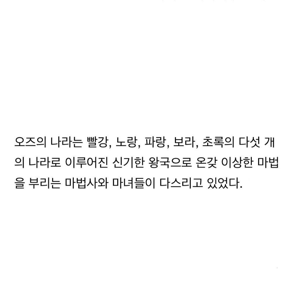 왕 레벨 진짜 오즈의 마법사??? | 인스티즈