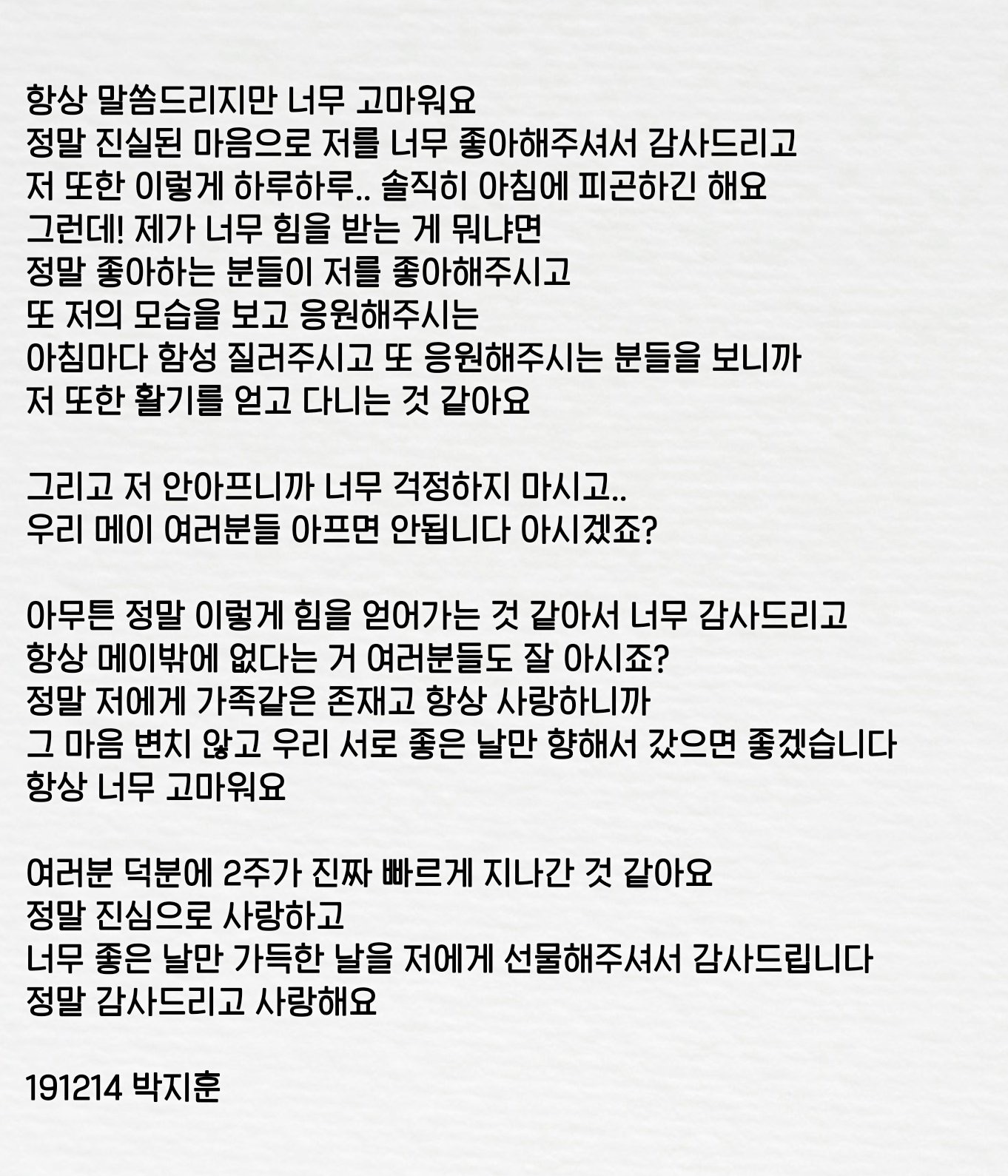 박지훈 말하는거 | 인스티즈