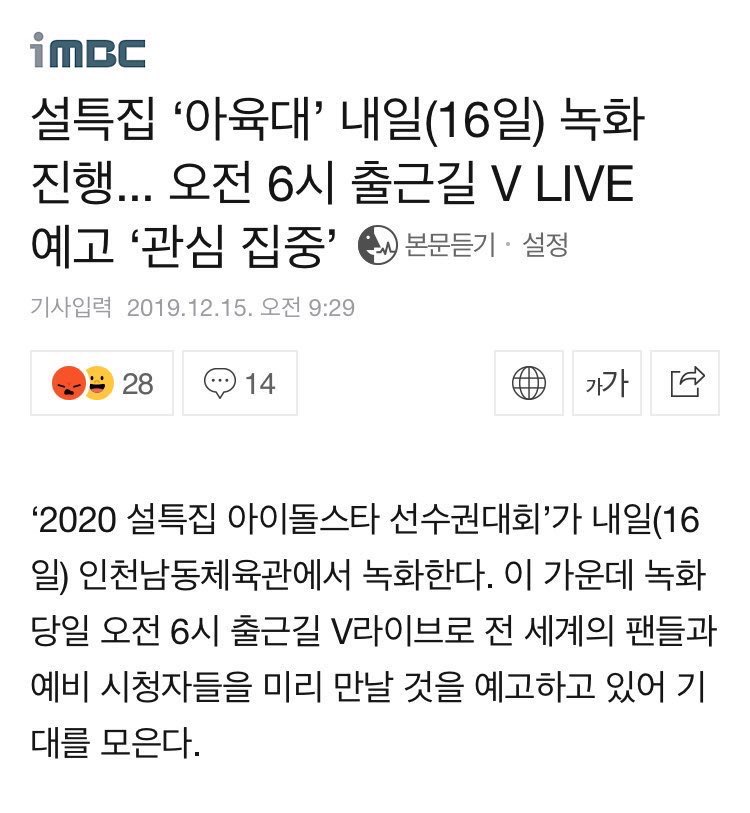 아육대 6시에 출근 브이라이브 한다는 거 넘 충격 | 인스티즈