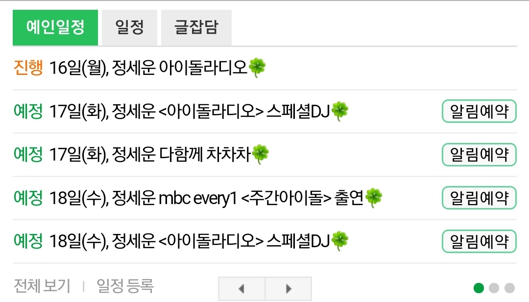 인티일정 렉걸린줄ㅋㅋㅋㅋㅋㅋㅋㅋㅋㅋ | 인스티즈