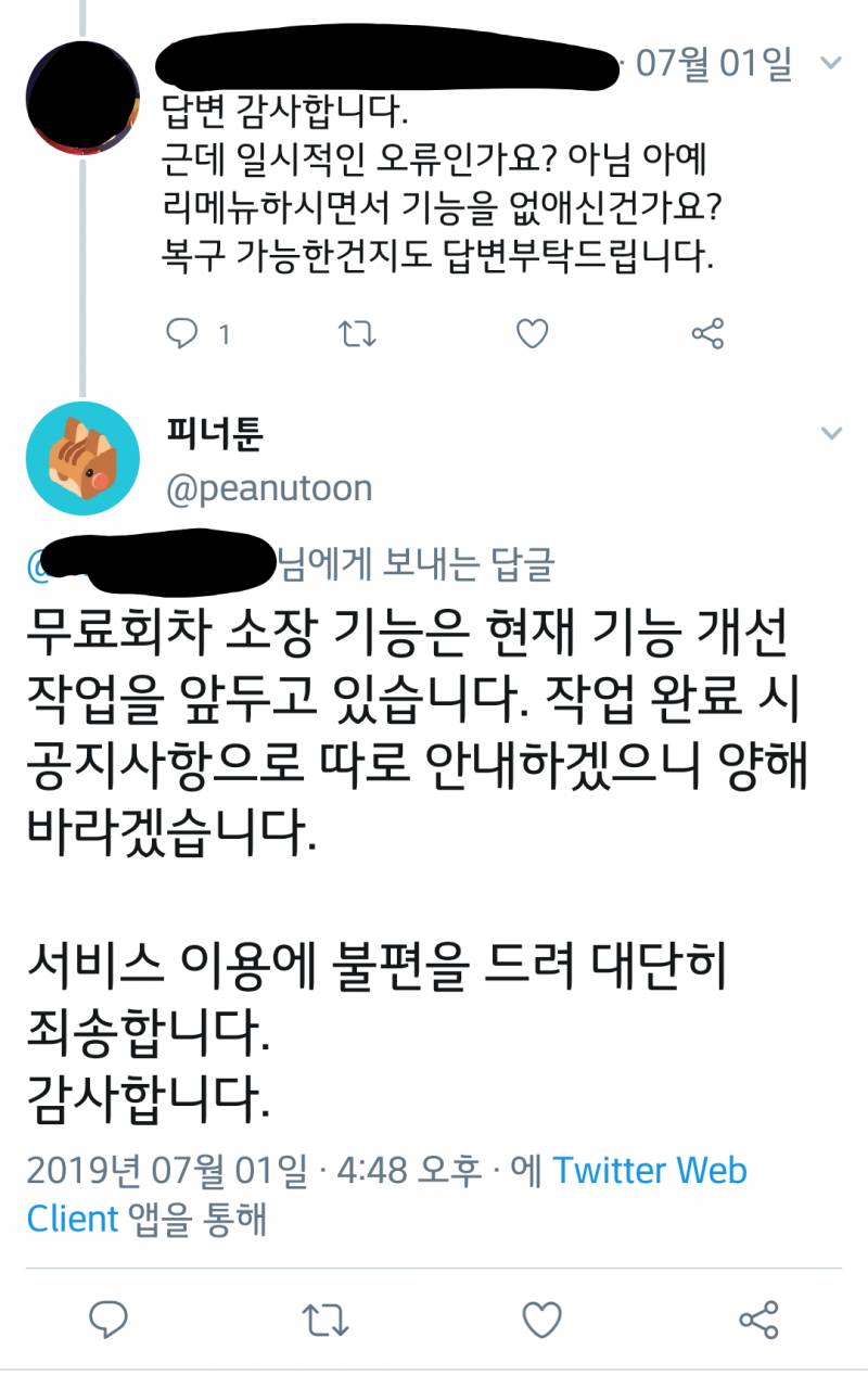 ㄱ 피너툰 이 쓰레기 같은 플랫폼아! ! ! | 인스티즈