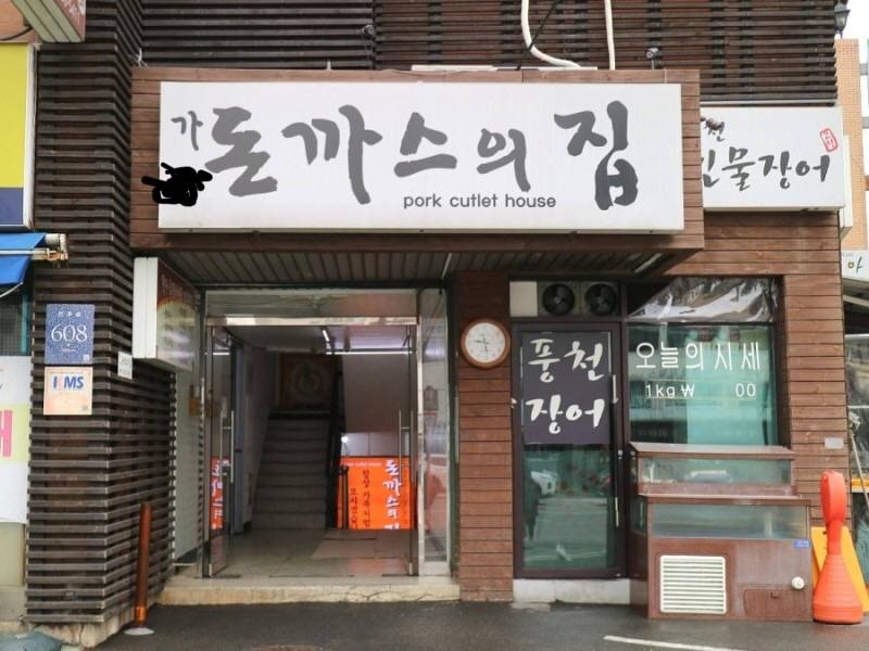 서울 강남구에서 엄청 유명하다는 월매출 1억 4천의 어느 돈까스집...jpg | 인스티즈