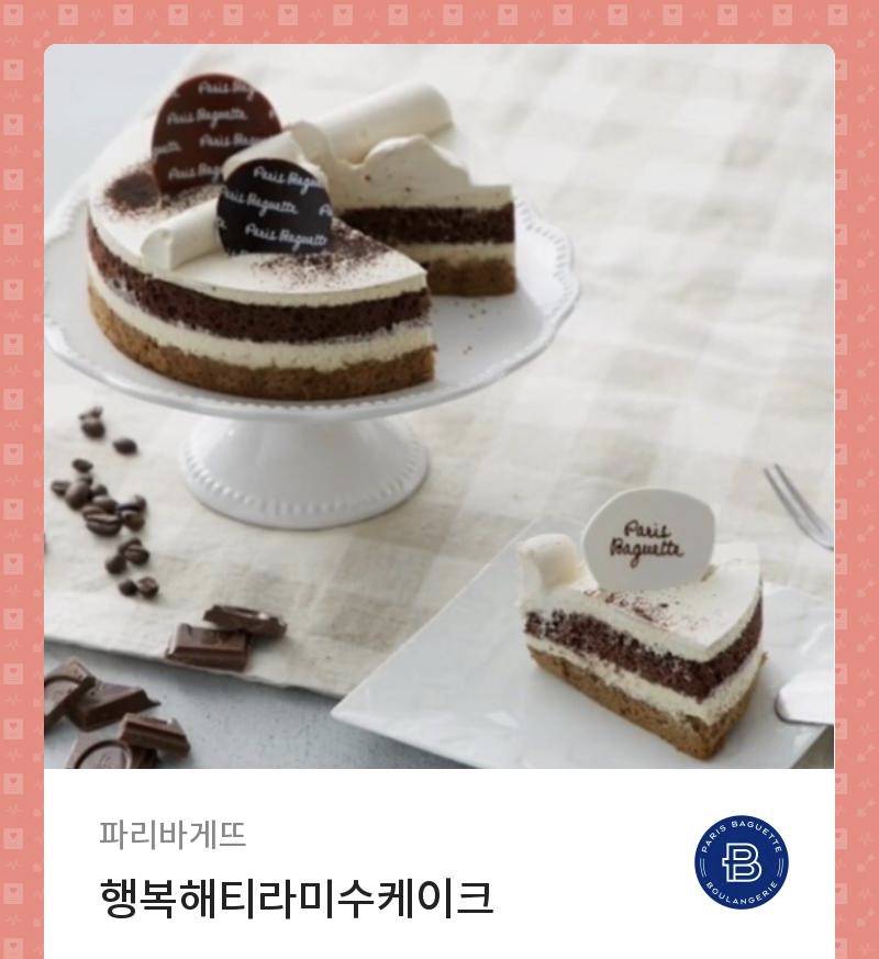 파리바게뜨 행복해티라미수케이크 기프티콘 팔아요 | 인스티즈