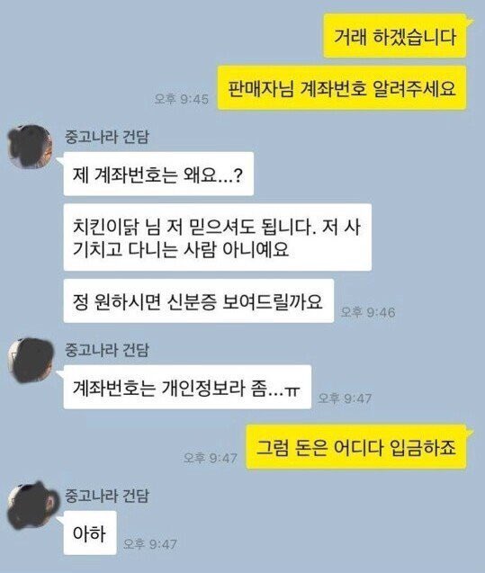 정직하지만 너무 순수했던 중고나라 거래자 | 인스티즈