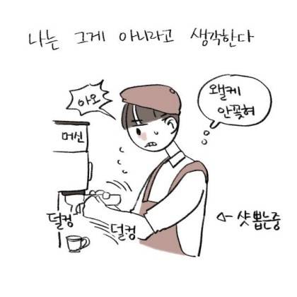 카페에서 알바가 받고싶은 주문은 | 인스티즈