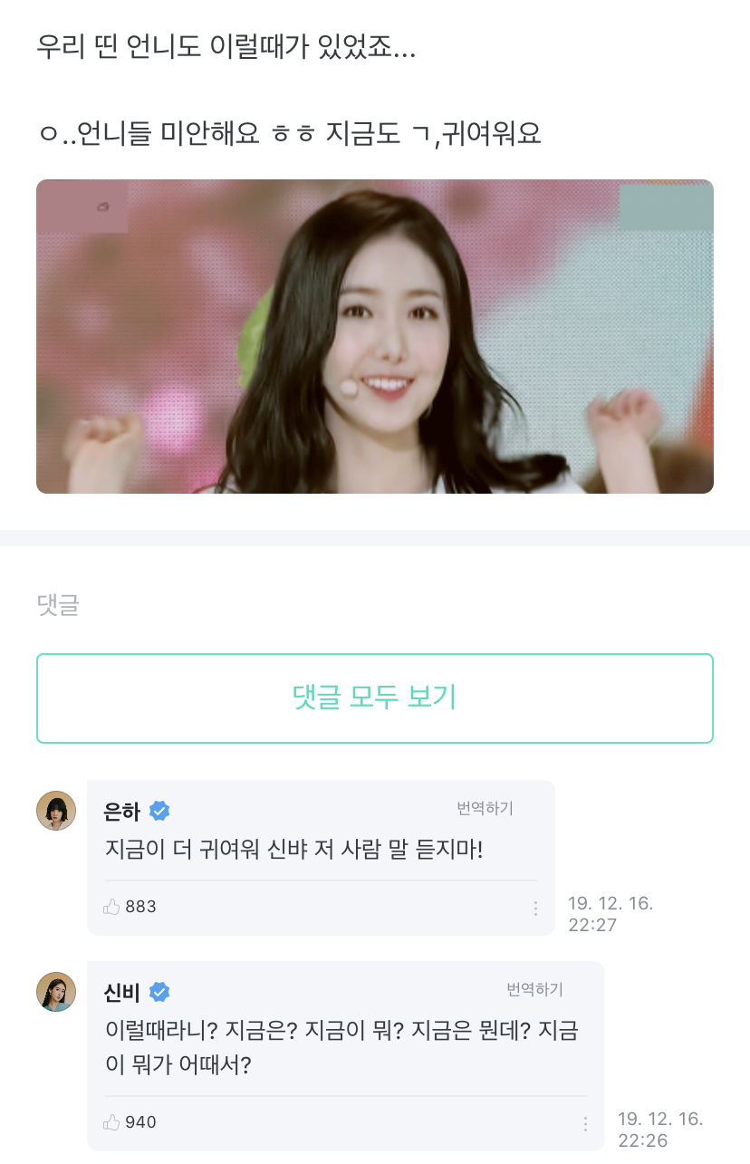 여친 위버스 웃긴거 짱많아ㅋㅋㅋㅋㅋㅋ | 인스티즈