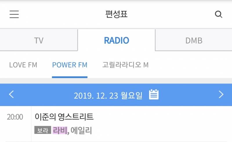 23일(월), 💙라비 ㅡ SBS 라디오 '이준의 영스트리트' 💛 | 인스티즈