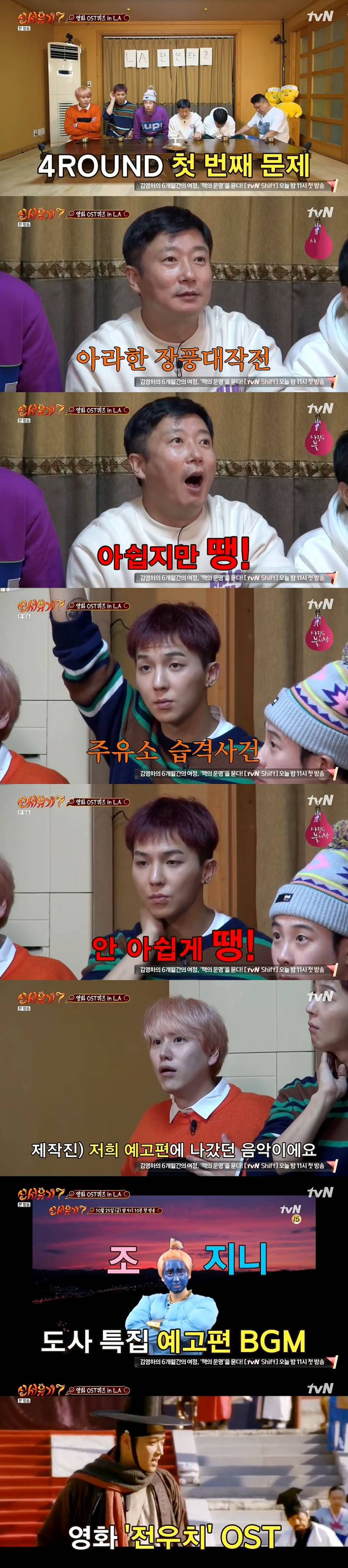 [신서유기7] 이번 시즌에만 레전드 오답 3개 탄생시킨 오답 폭격기 | 인스티즈