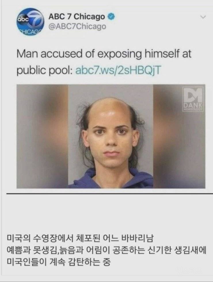 미국에서 논란이라는 바바리맨 | 인스티즈