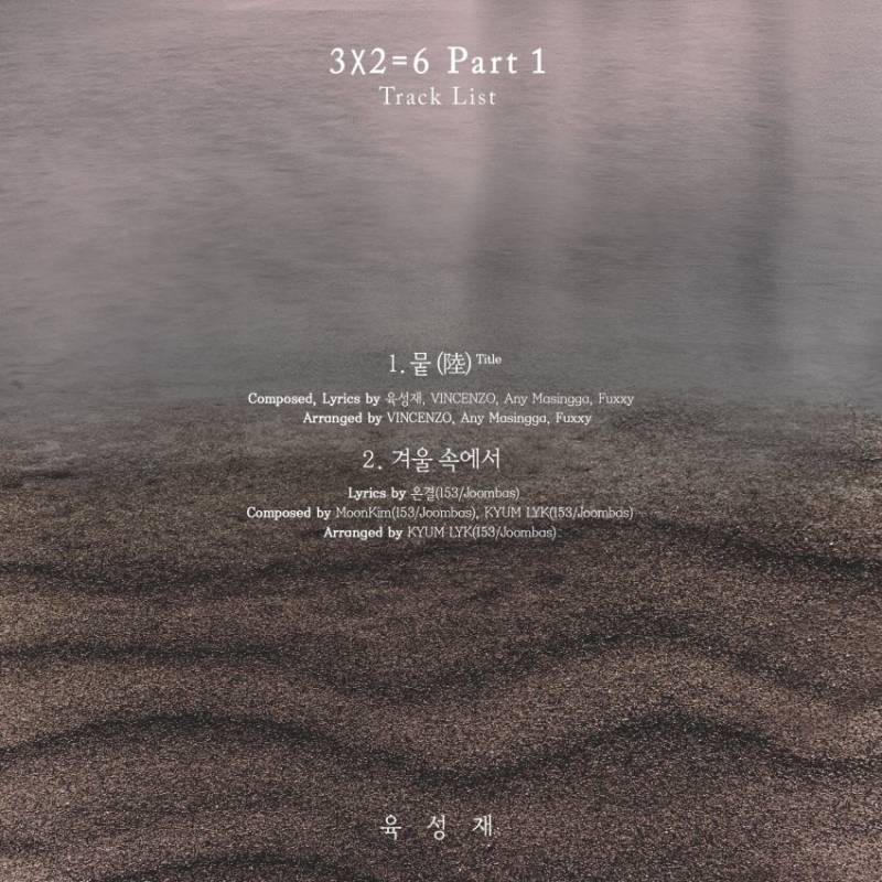 26일(목), 💙비투비 육성재 뭍(陸) Digital Single Part.1 발매💙 | 인스티즈