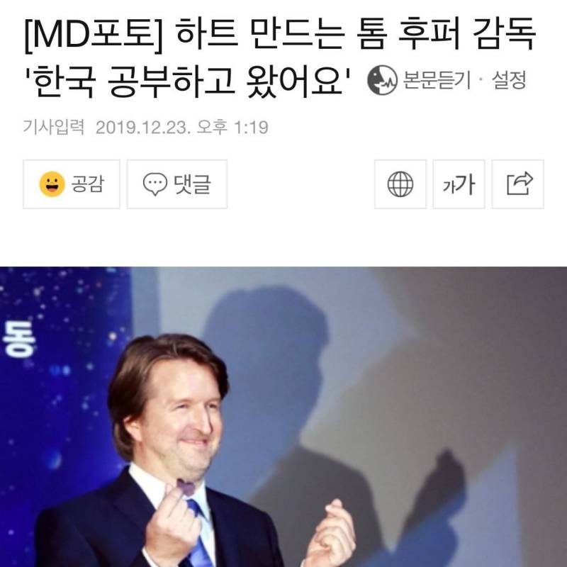 내한해서 K-민심 자극하는 캣츠 감독의 노력을 본 한국인들 반응 jpg | 인스티즈