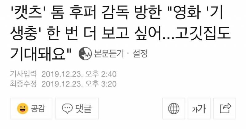 내한해서 K-민심 자극하는 캣츠 감독의 노력을 본 한국인들 반응 jpg | 인스티즈