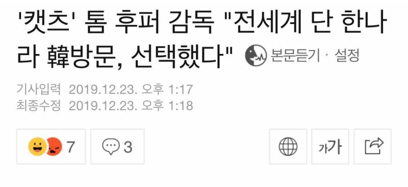 내한해서 K-민심 자극하는 캣츠 감독의 노력을 본 한국인들 반응 jpg | 인스티즈
