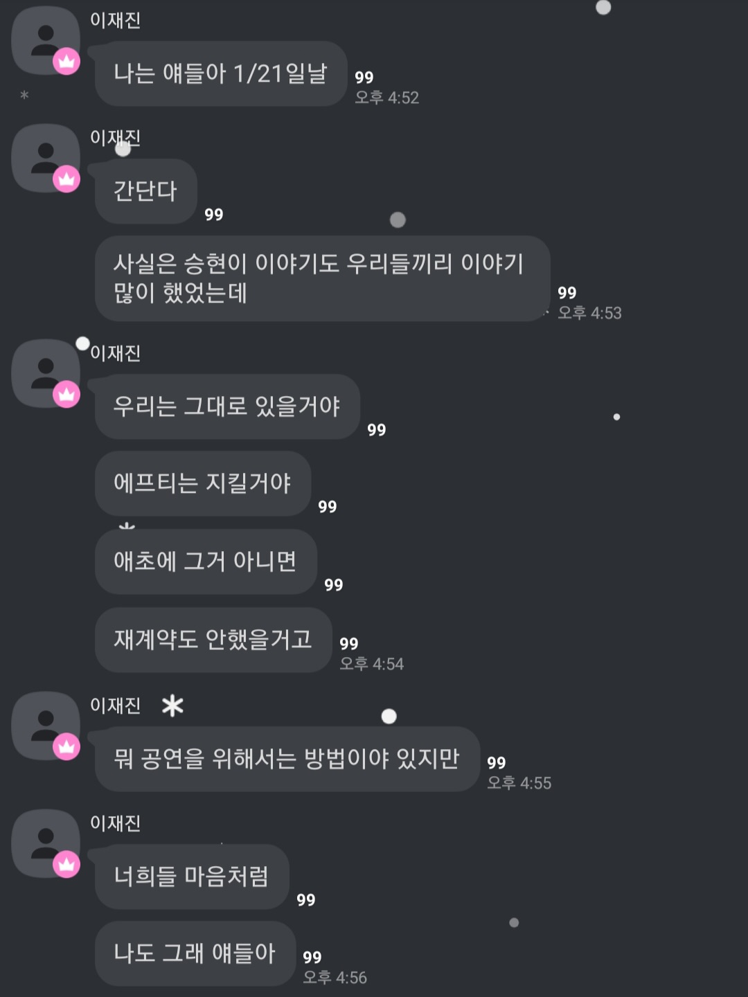 재진이 고독방뜬거보고 겨우 참았는데 홍기고독방보고 터짐 | 인스티즈