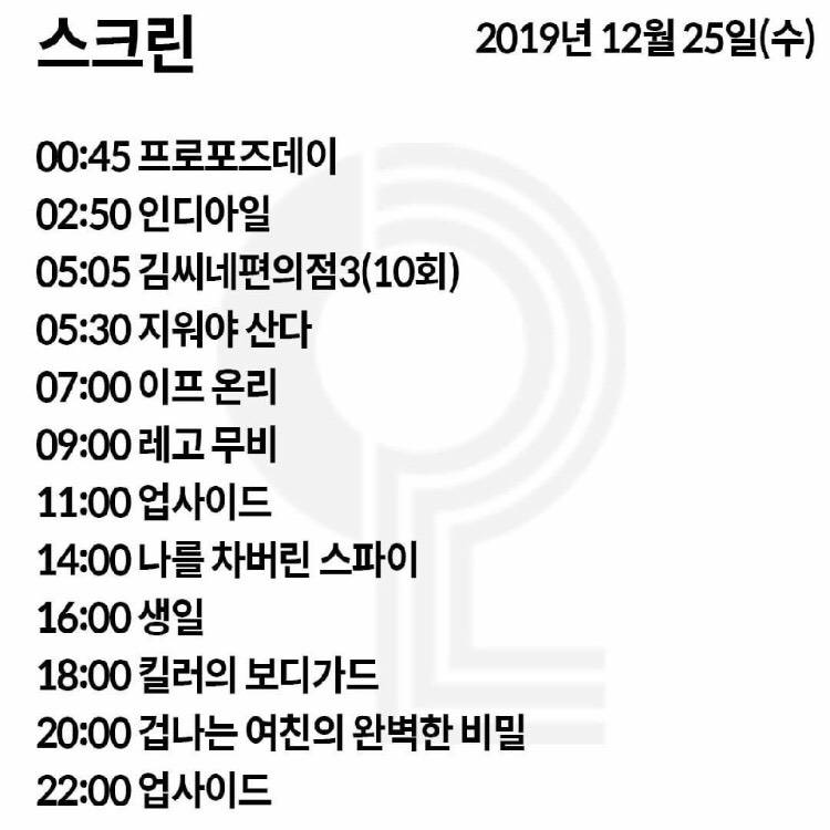 🎄 오늘 내일 영화 채널 편성표 🎄 | 인스티즈