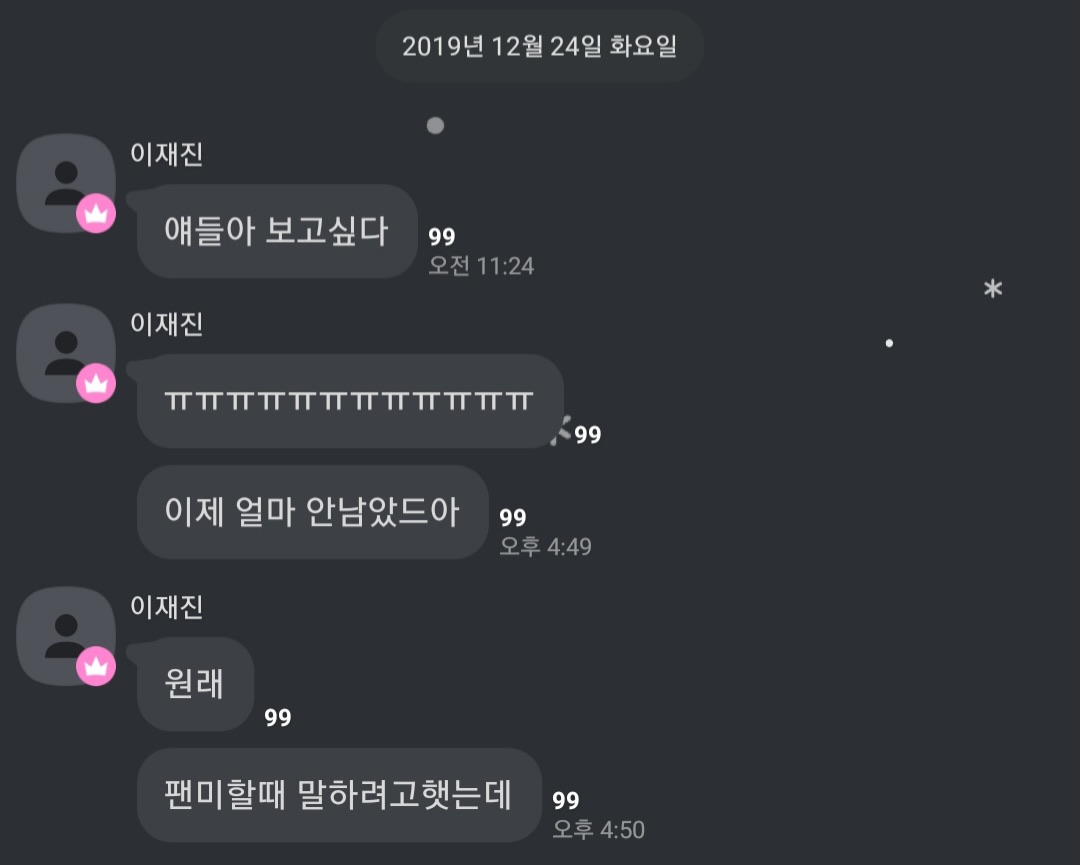 재진이 고독방뜬거보고 겨우 참았는데 홍기고독방보고 터짐 | 인스티즈