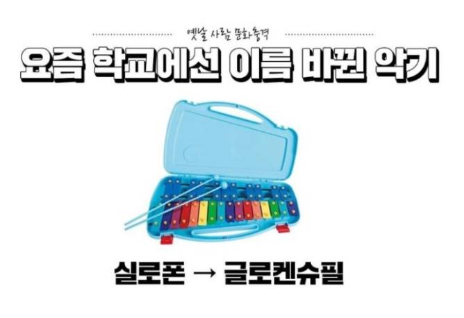 헐 실로폰 이름 바꼈네 | 인스티즈