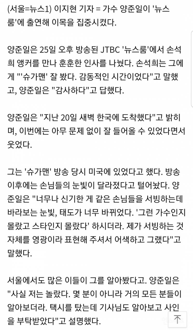 양준일, 한국에 정착하고 싶다. 팬미팅은 슈가맨 스타일로.jpg | 인스티즈