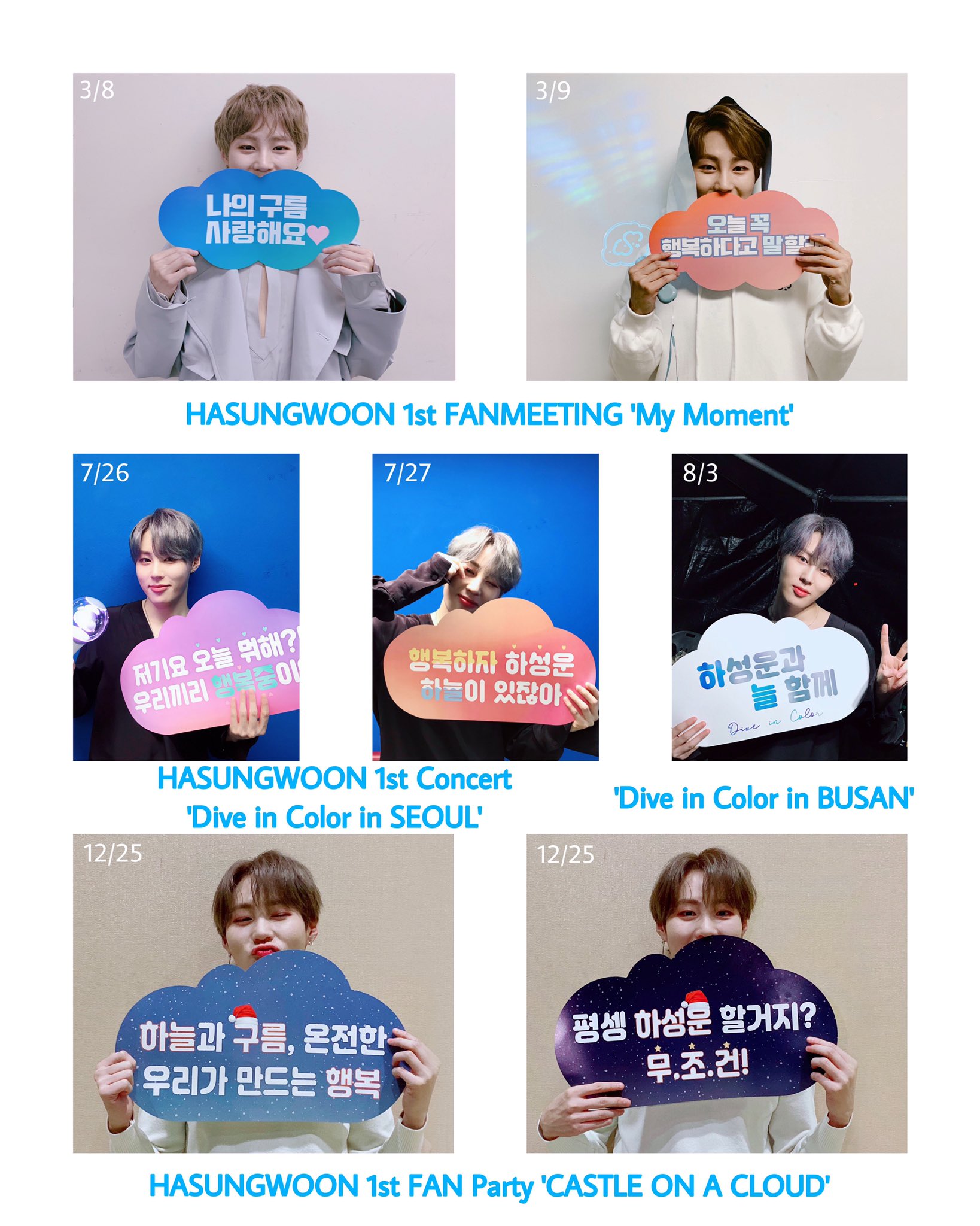 하성운팬들 우리 1년동안 단체사진이랑 이벤트 슬로건 모아 놓은 거 ㅠㅠ❤️❤️ | 인스티즈