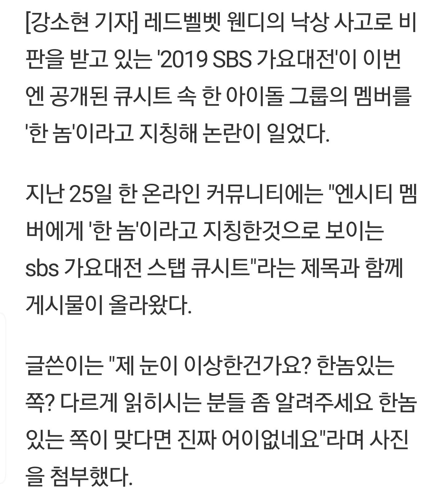가요대전 큐시트논란 기사도 뜬거봄???? | 인스티즈