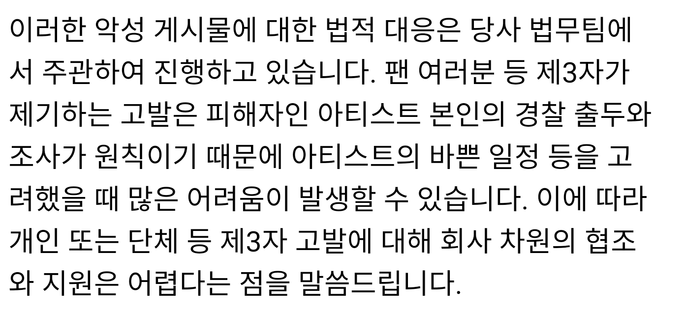 이거 고소 관련해서 타팬덤들도 알면 좋을 것 같아서! | 인스티즈