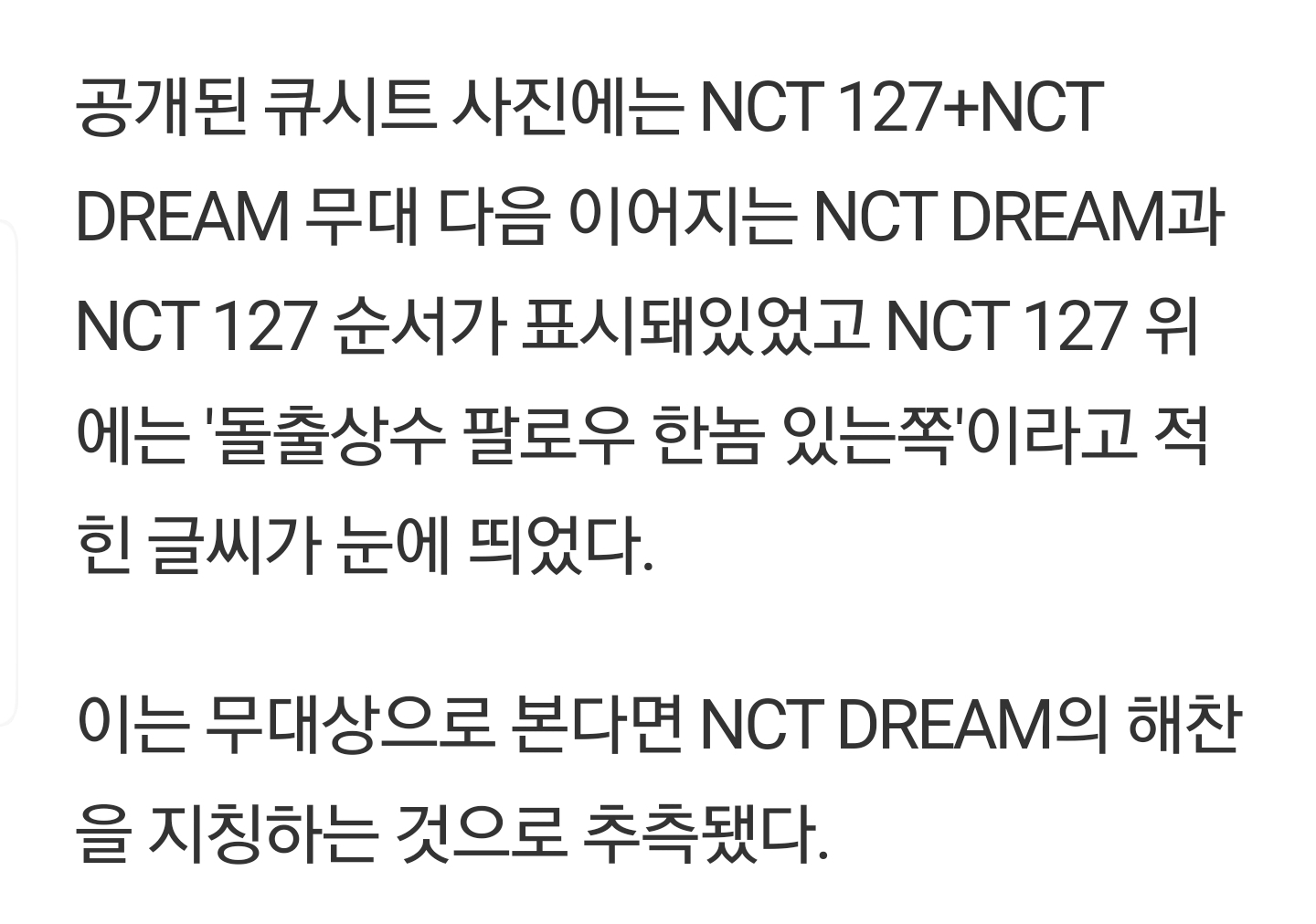 가요대전 큐시트논란 기사도 뜬거봄???? | 인스티즈