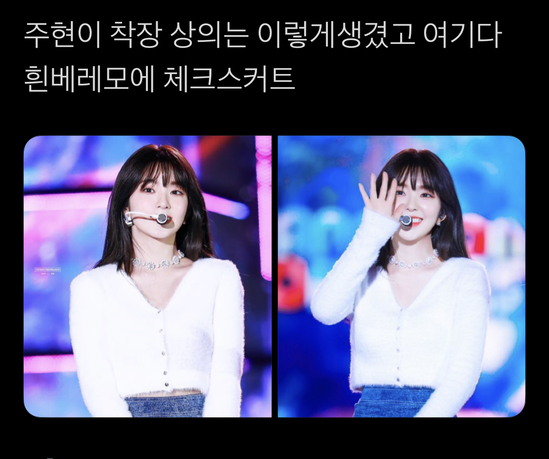 아이린 콜라보 착장 떴다 | 인스티즈