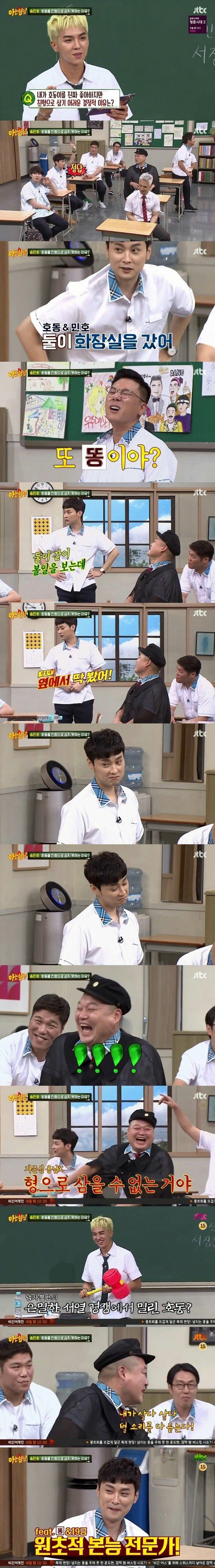 민경훈이 생각하는 남성 서열 | 인스티즈