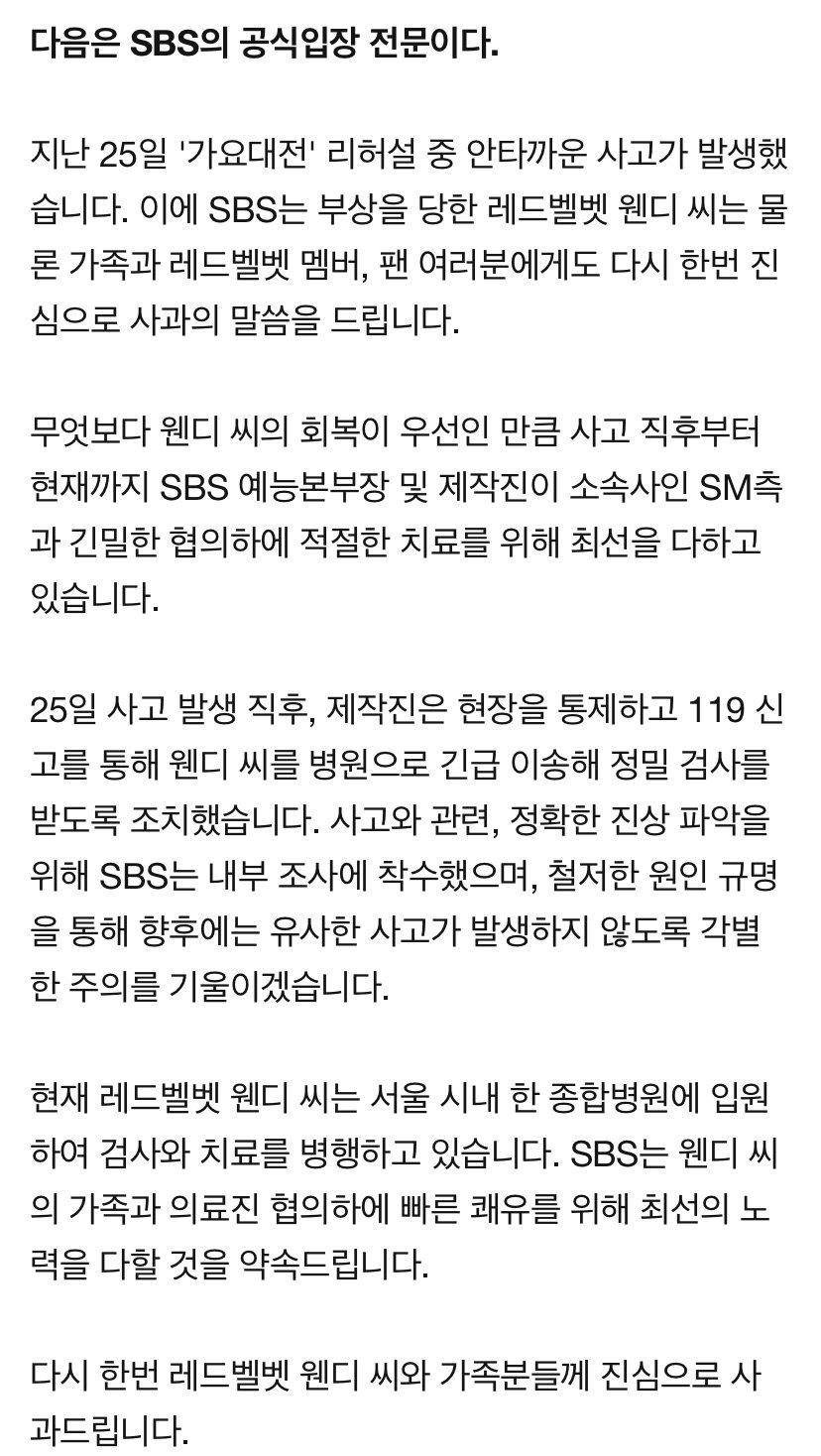 SBS 공식입장 뜸🔥 | 인스티즈