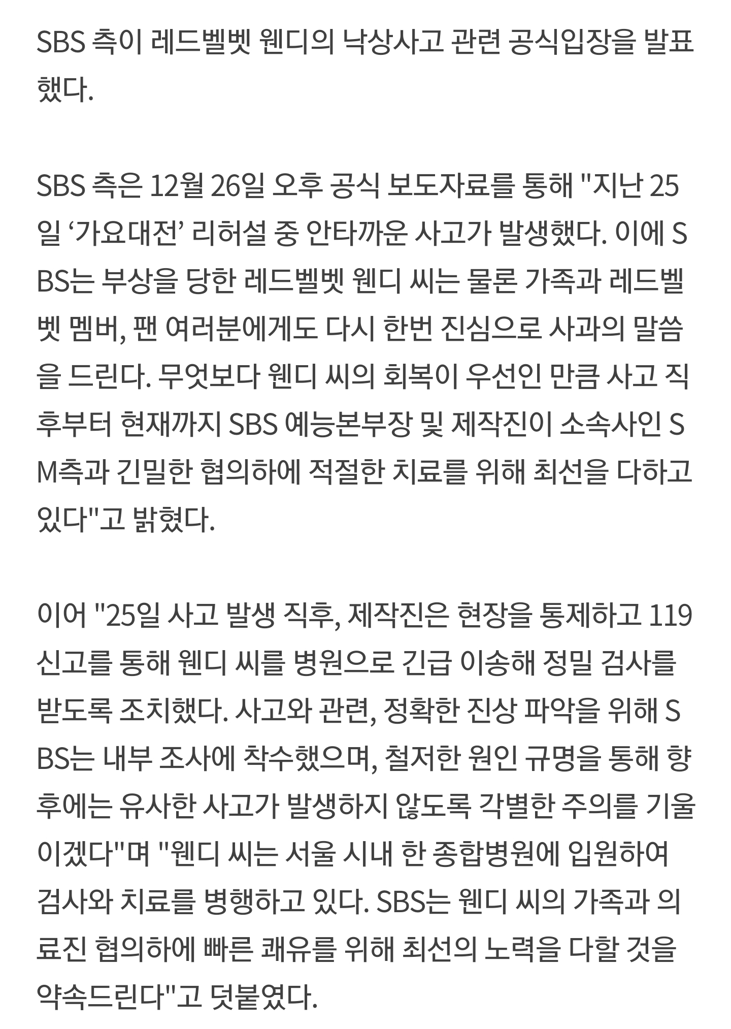 가요대전 공식입장 떴다 | 인스티즈