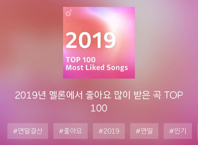 2019 멜론에서 좋아요 많이 받은곡 top100에 김재환 노래❣️ | 인스티즈