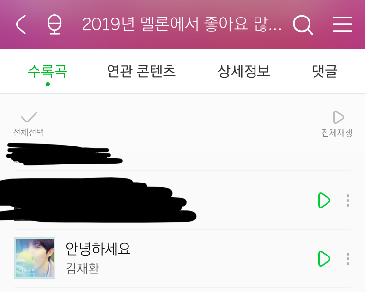 2019 멜론에서 좋아요 많이 받은곡 top100에 김재환 노래❣️ | 인스티즈