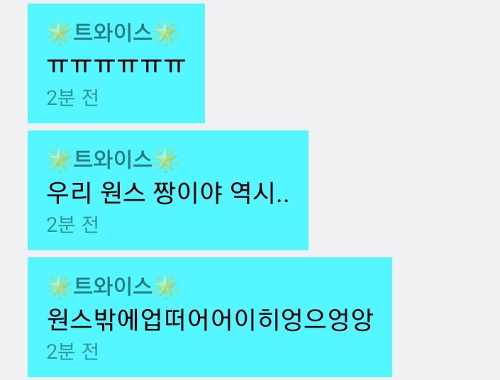 우리 팬들은 아는 멤버별 텍스트 말투 ㅋㅋㅋㅋ | 인스티즈