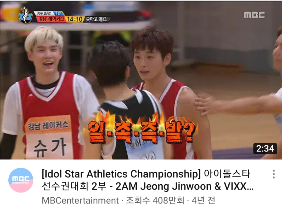 유튭 왜 아육대 영상 추천해주냐 | 인스티즈