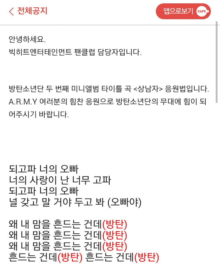 방탄 상남자 가사 파이어 아니고 오빠야 ㅇㅇ | 인스티즈