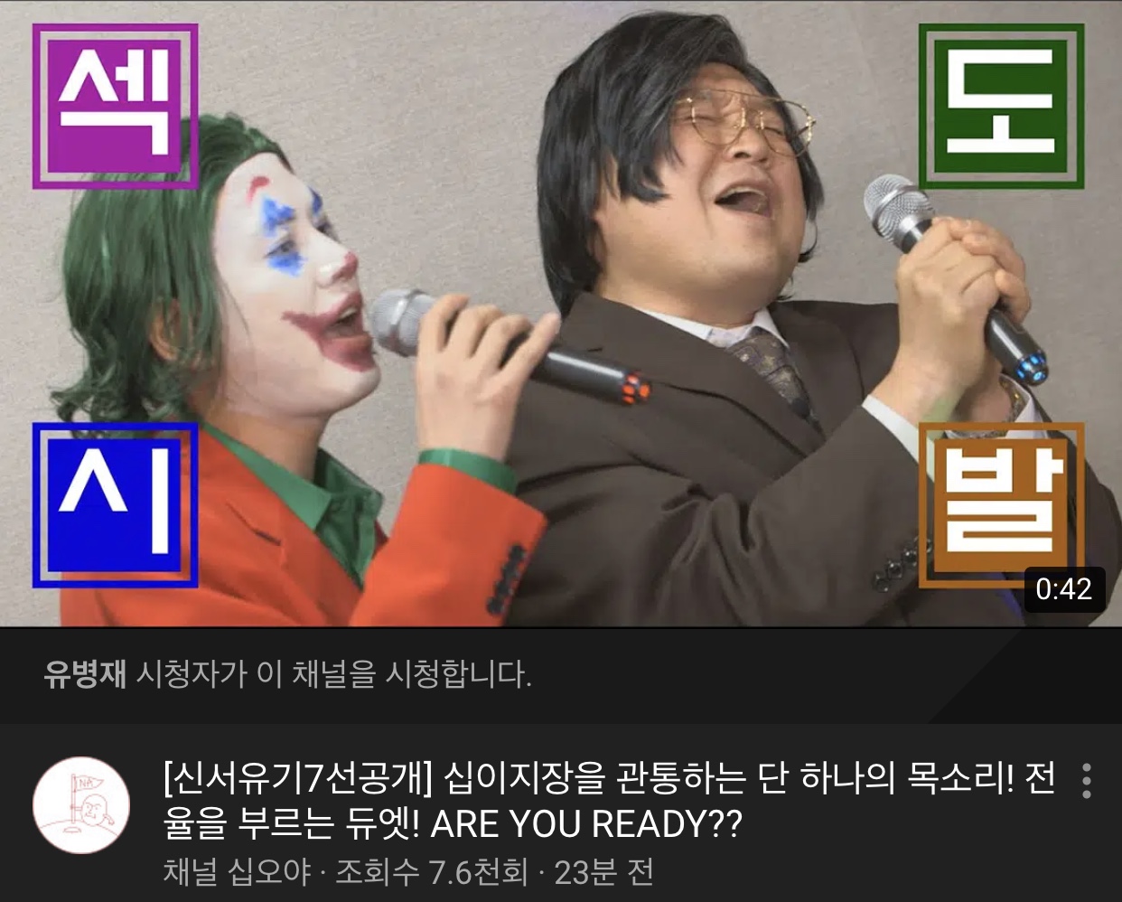 와 나 이거 장도연이랑 조세호인줄 | 인스티즈