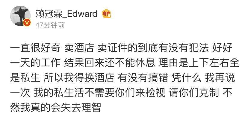 라이관린 웨이보... 사생들 진짜 말잇못이다; | 인스티즈