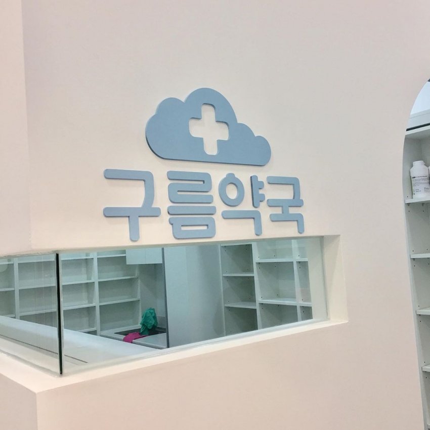 와 ㄷㅂ 하성운팬이 하는 약국 봐 | 인스티즈