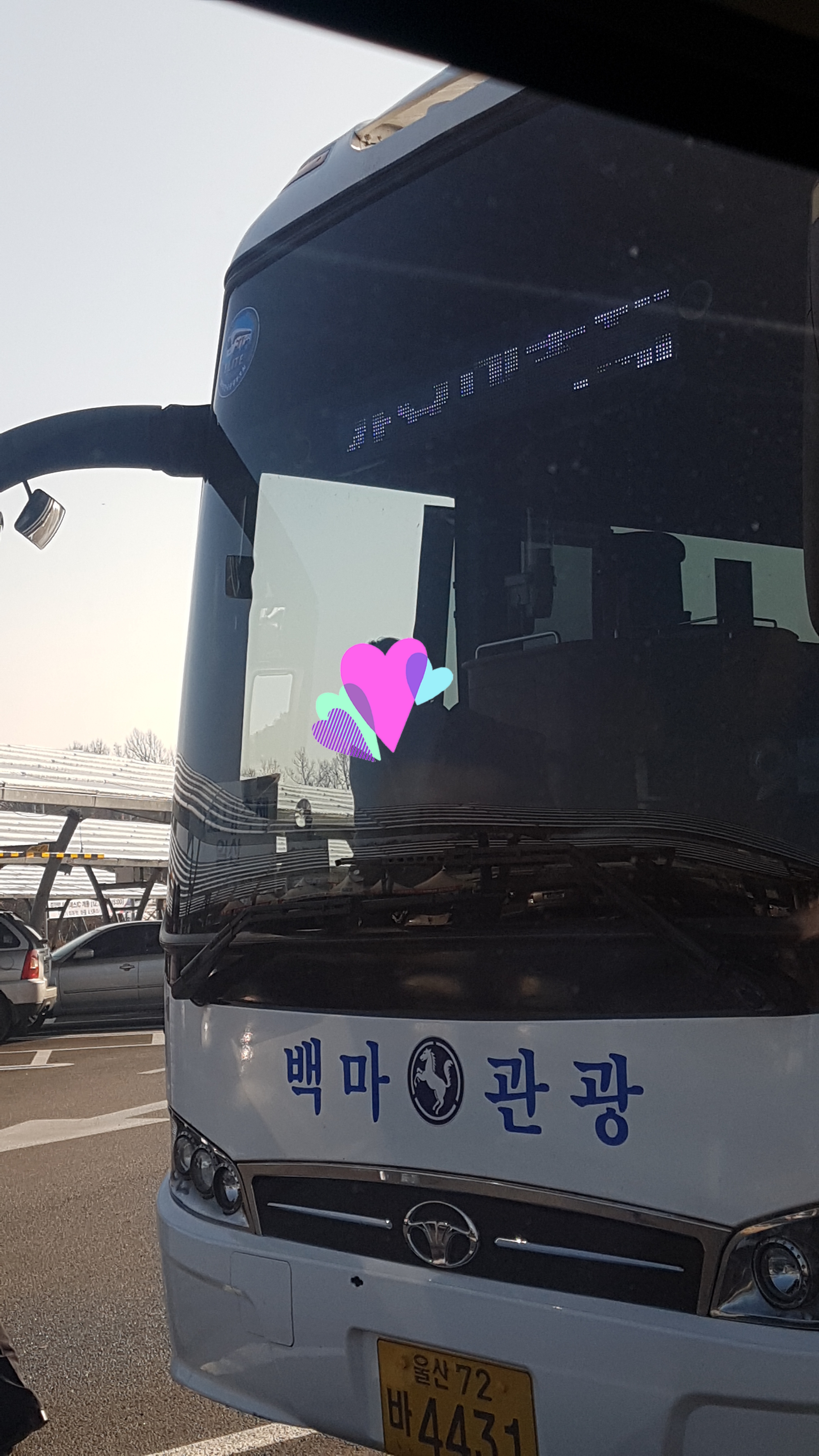 호에 나 휴게소인데 가요대축제 버스 섰당 | 인스티즈