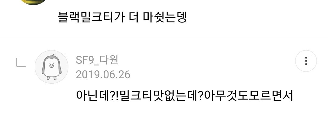 다원이 맨날 우리보고 아무것도 모른대.. | 인스티즈