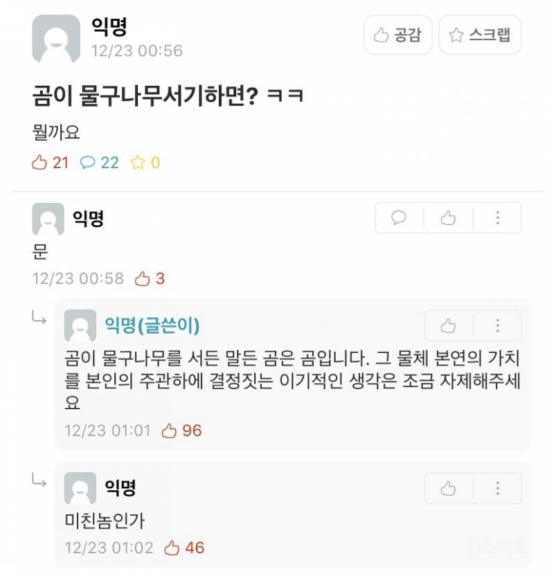 곰이 물구나무를 서면? | 인스티즈