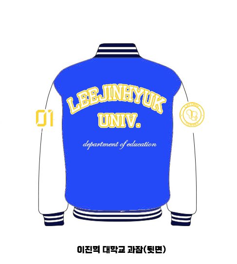 진혁이들아 나대학가 | 인스티즈